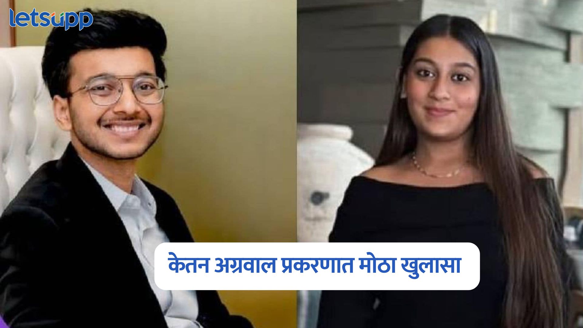 Ketan Agrawal Case