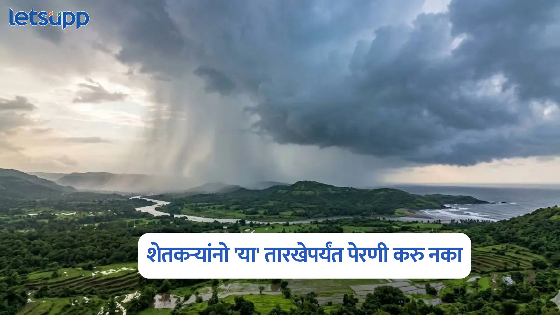 Maharashtra Monsoon