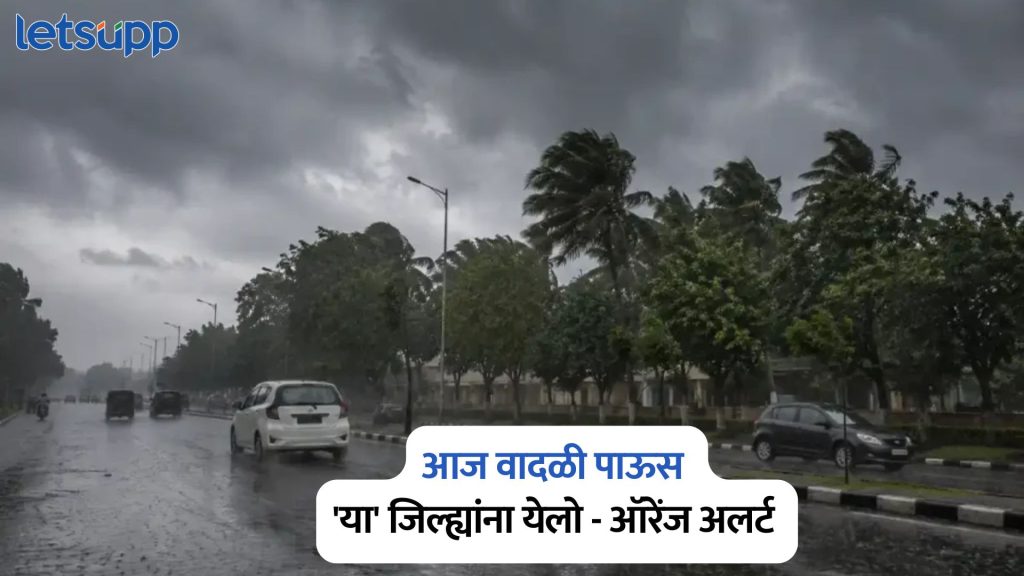 Maharashtra Rain Alert