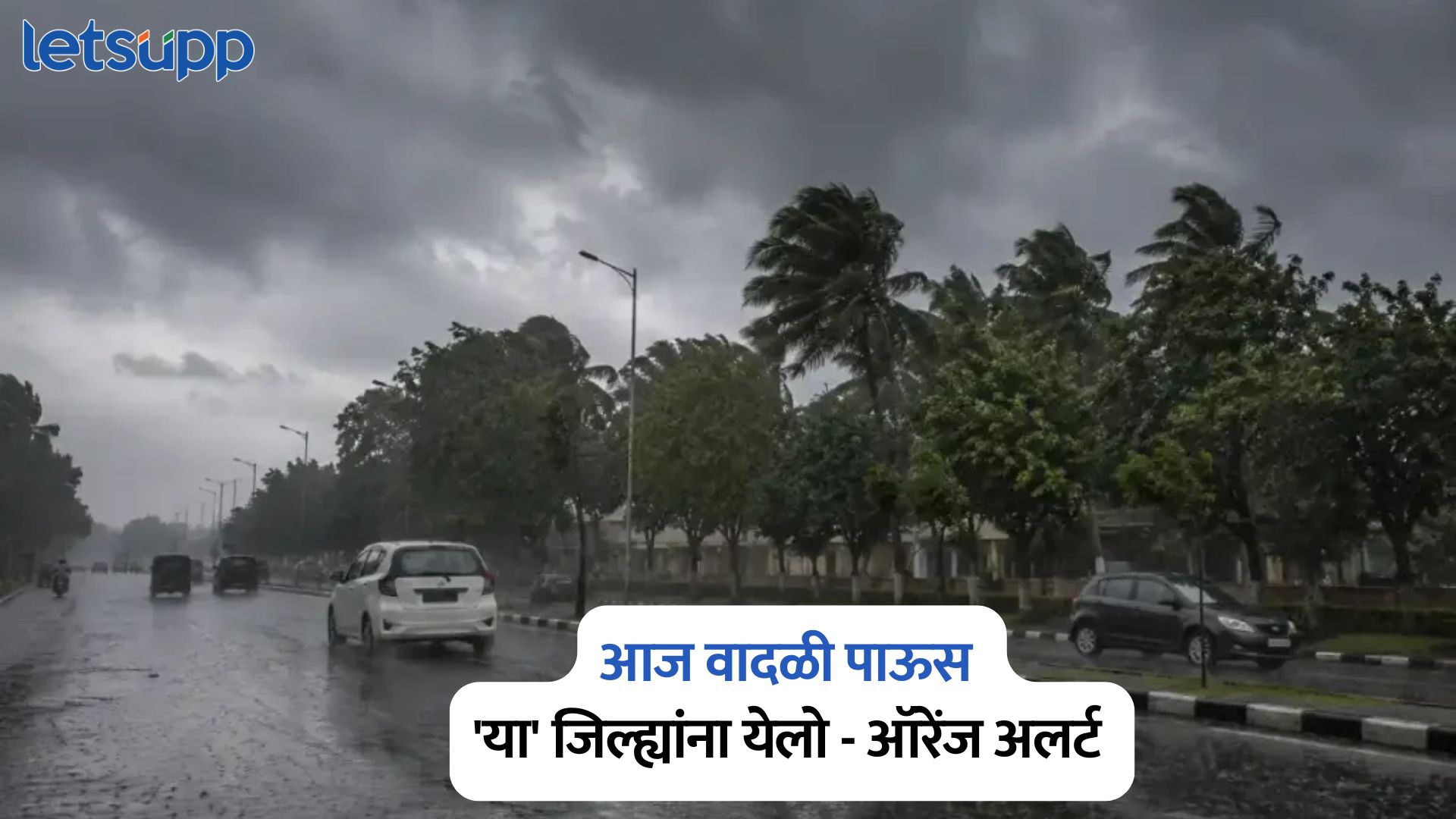 Maharashtra Rain Alert
