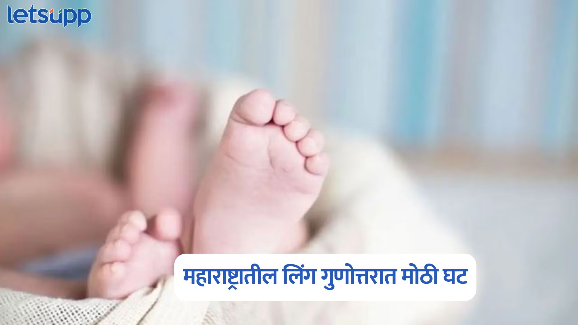 Maharashtra Sex Ratio