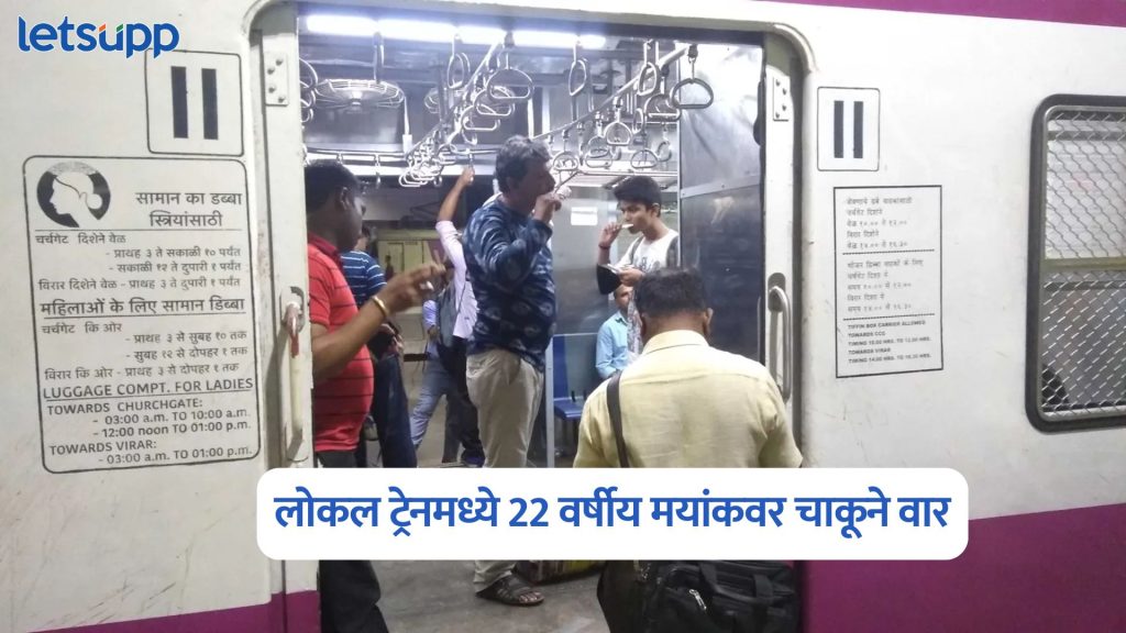 Mumbai Local