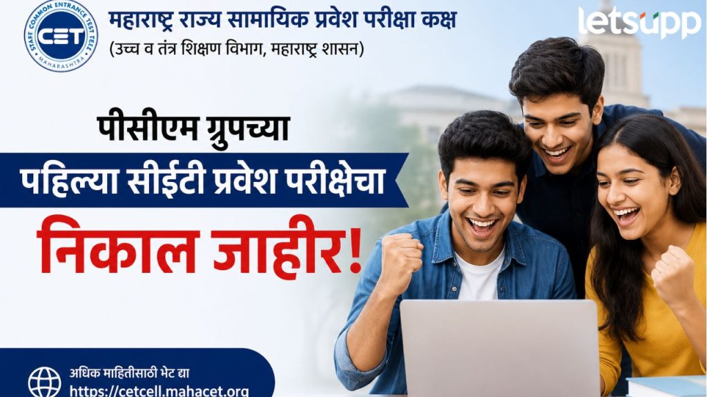 PCM CET Result