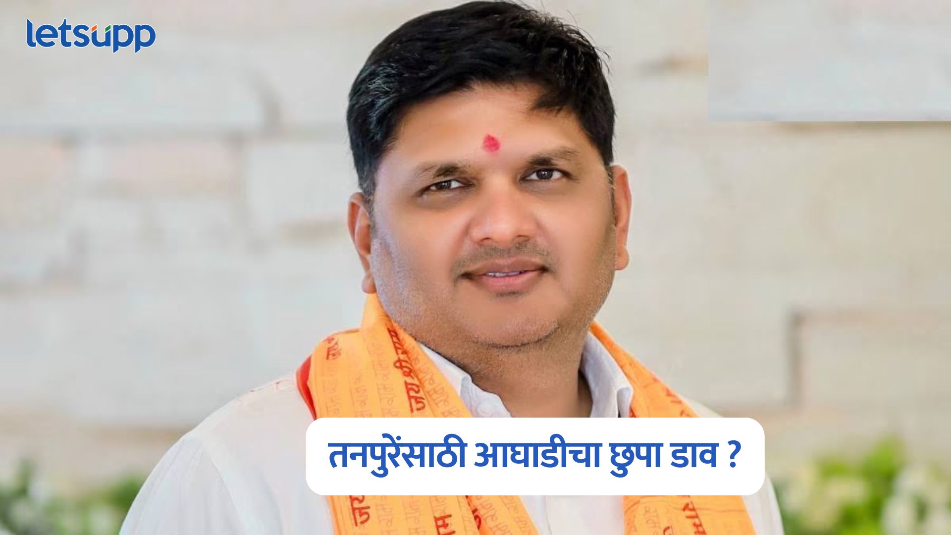 Prajakt Tanpure