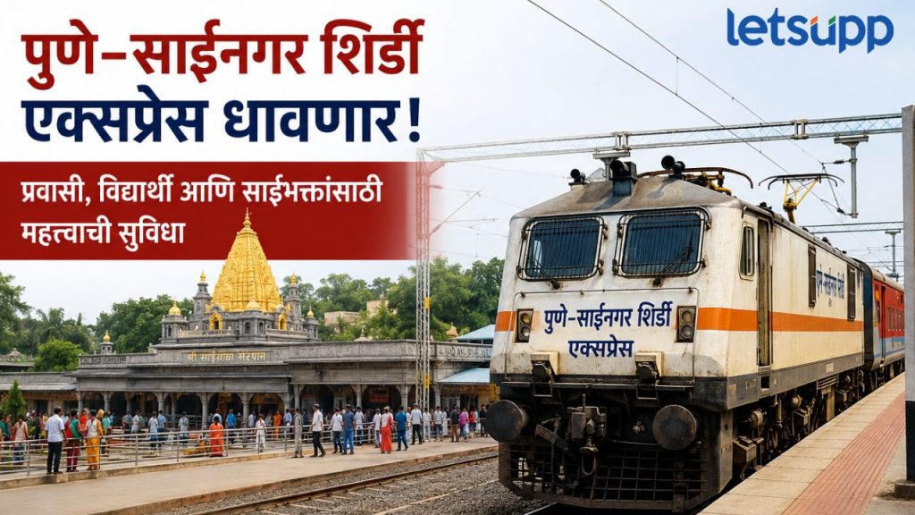 Pune Shirdi Sainagar Express