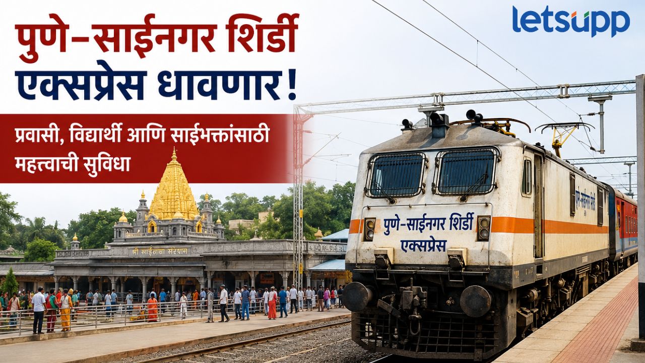 Pune Shirdi Sainagar Express