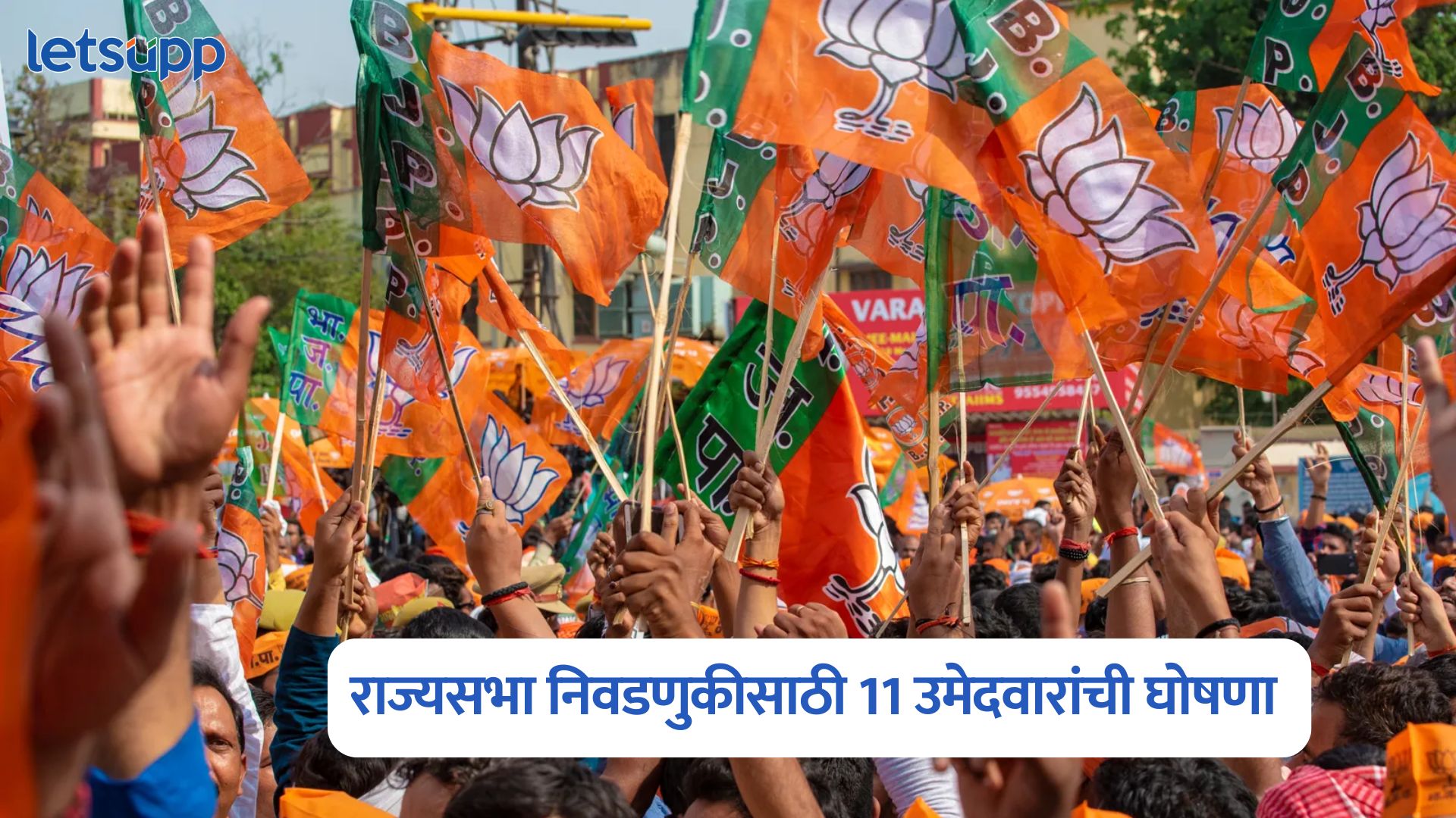 Rajya Sabha Elections