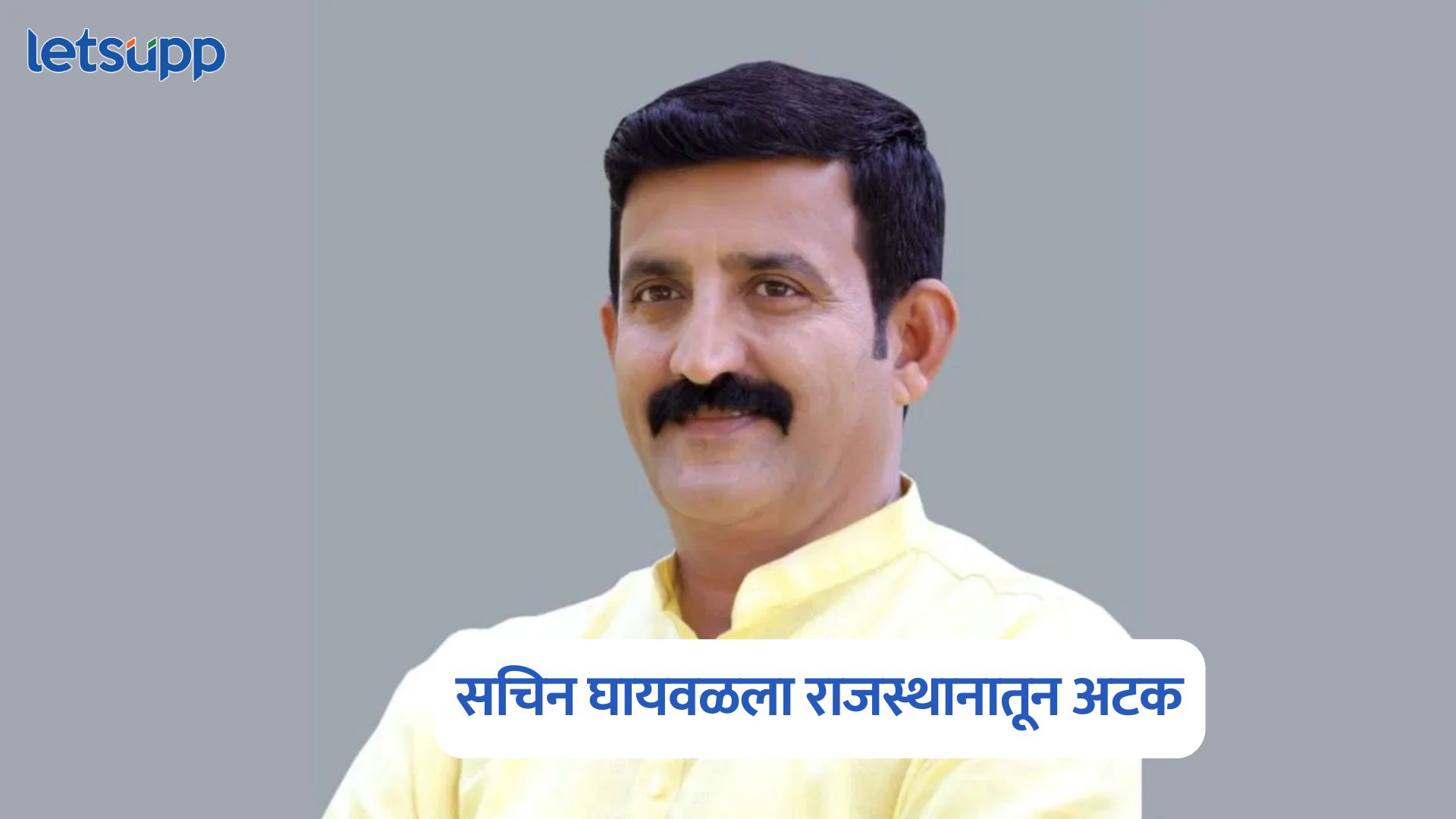 Sachin Ghaywal