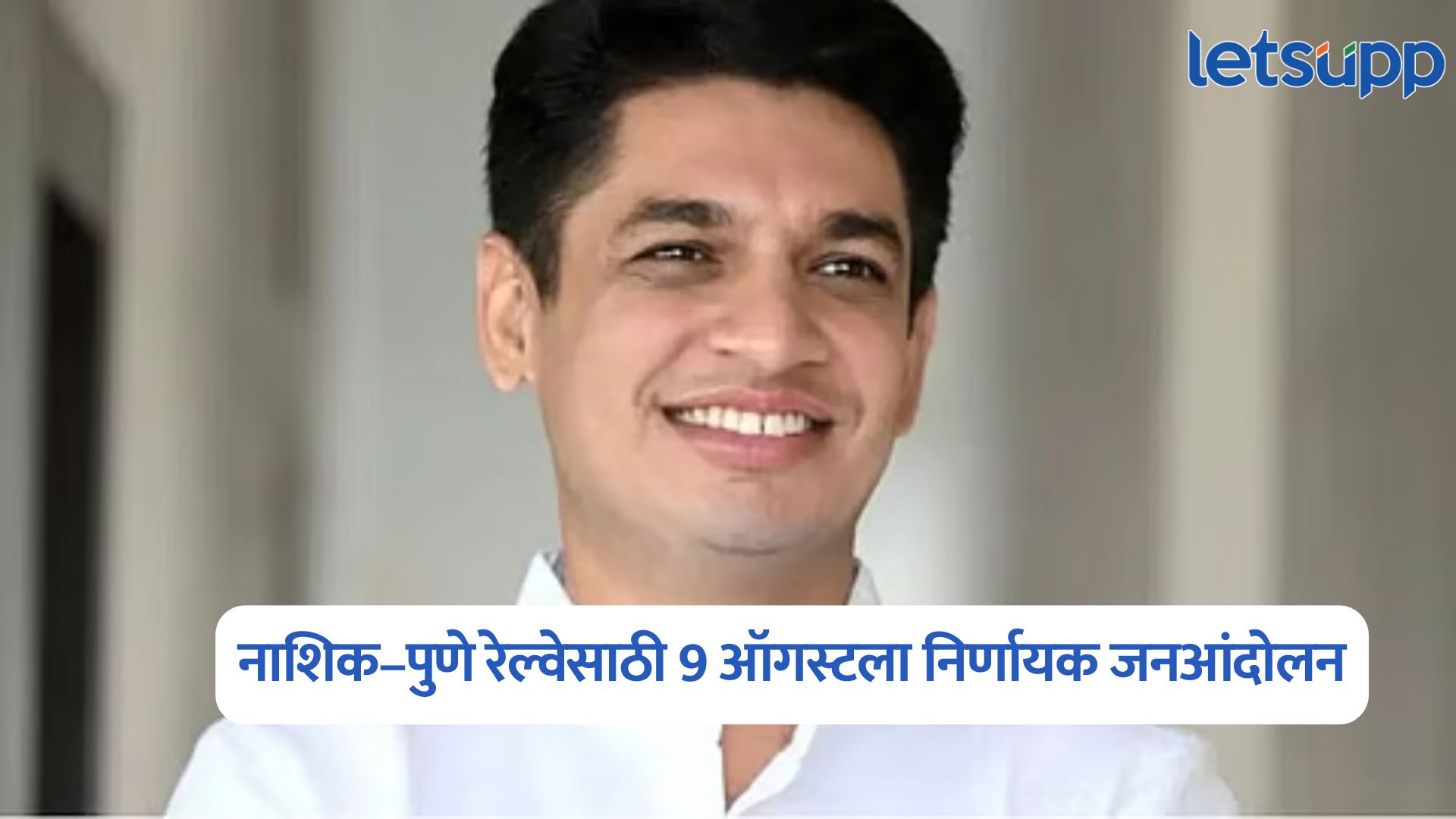 Satyajeet Tambe