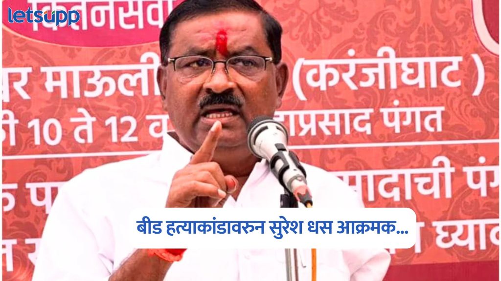 Suresh Dhas On Vilas Ghule Murder