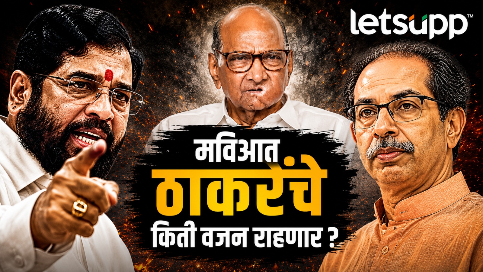 Uddhav Thackeray