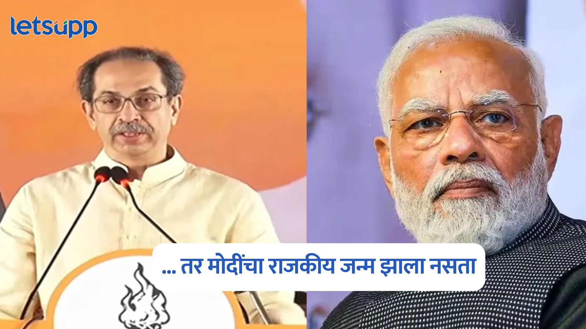 Uddhav Thackeray On PM Modi