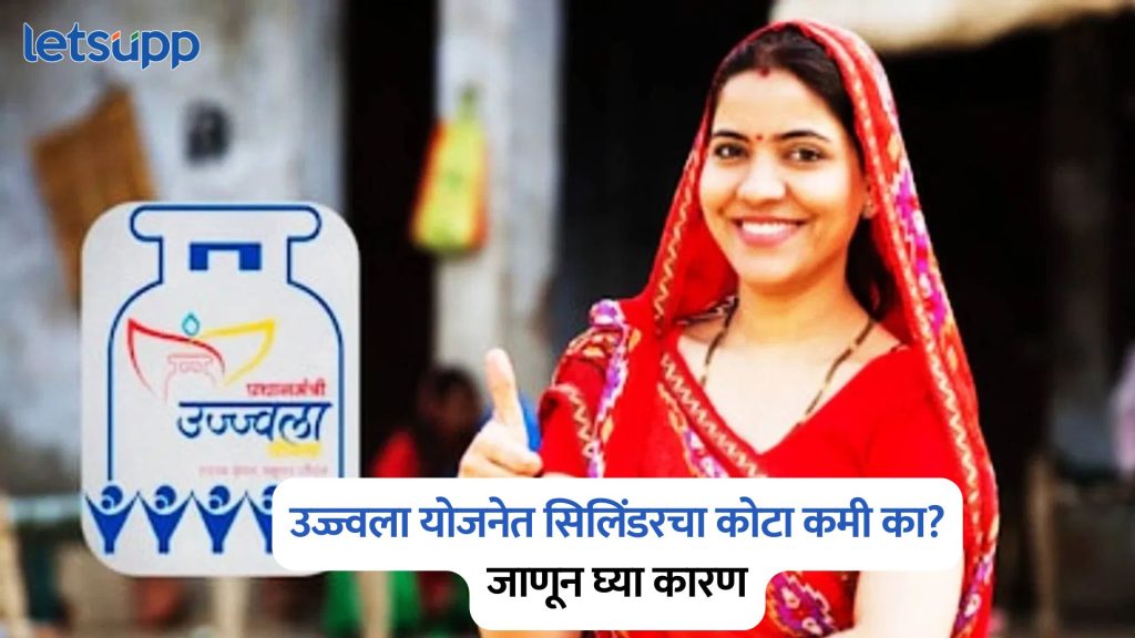 Ujjwala Yojana