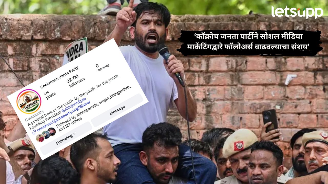 Cockroch janta party