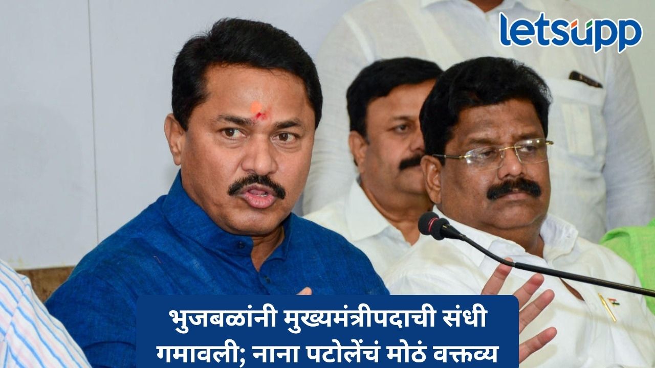 मुख्यमंत्रीपदाची ऑफर, शरद पवारांप्रती निष्ठा आणि गमावलेली संधी; भुजबळांच्या वक्तव्यावर पटोलेंची प्रतिक्रिया Untitled Design 78