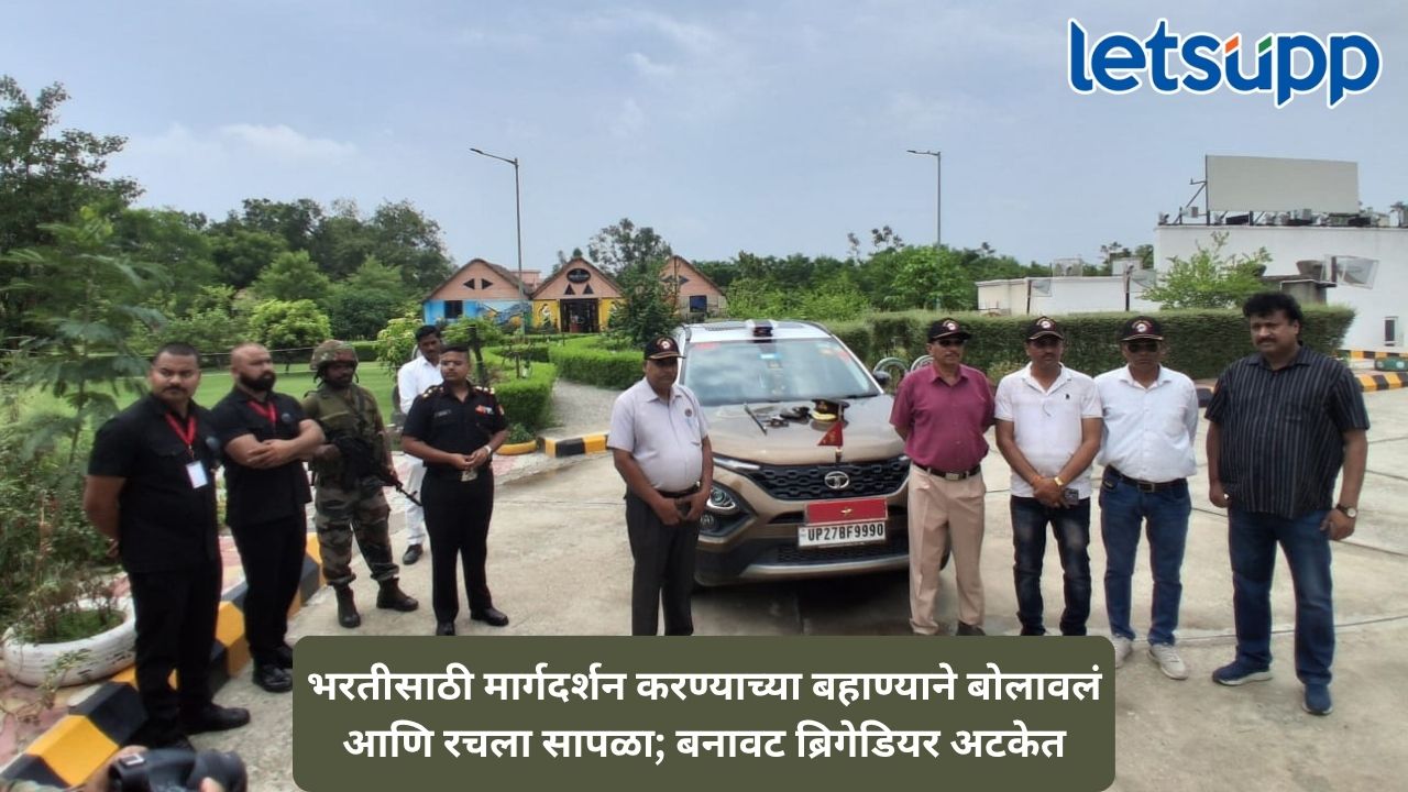 ब्रिगेडियरचा गणवेश, बनावट ओळखपत्र आणि खोटी सुरक्षा व्यवस्था; तरुणाचा धक्कादायक बनाव उघड Untitled Design 89
