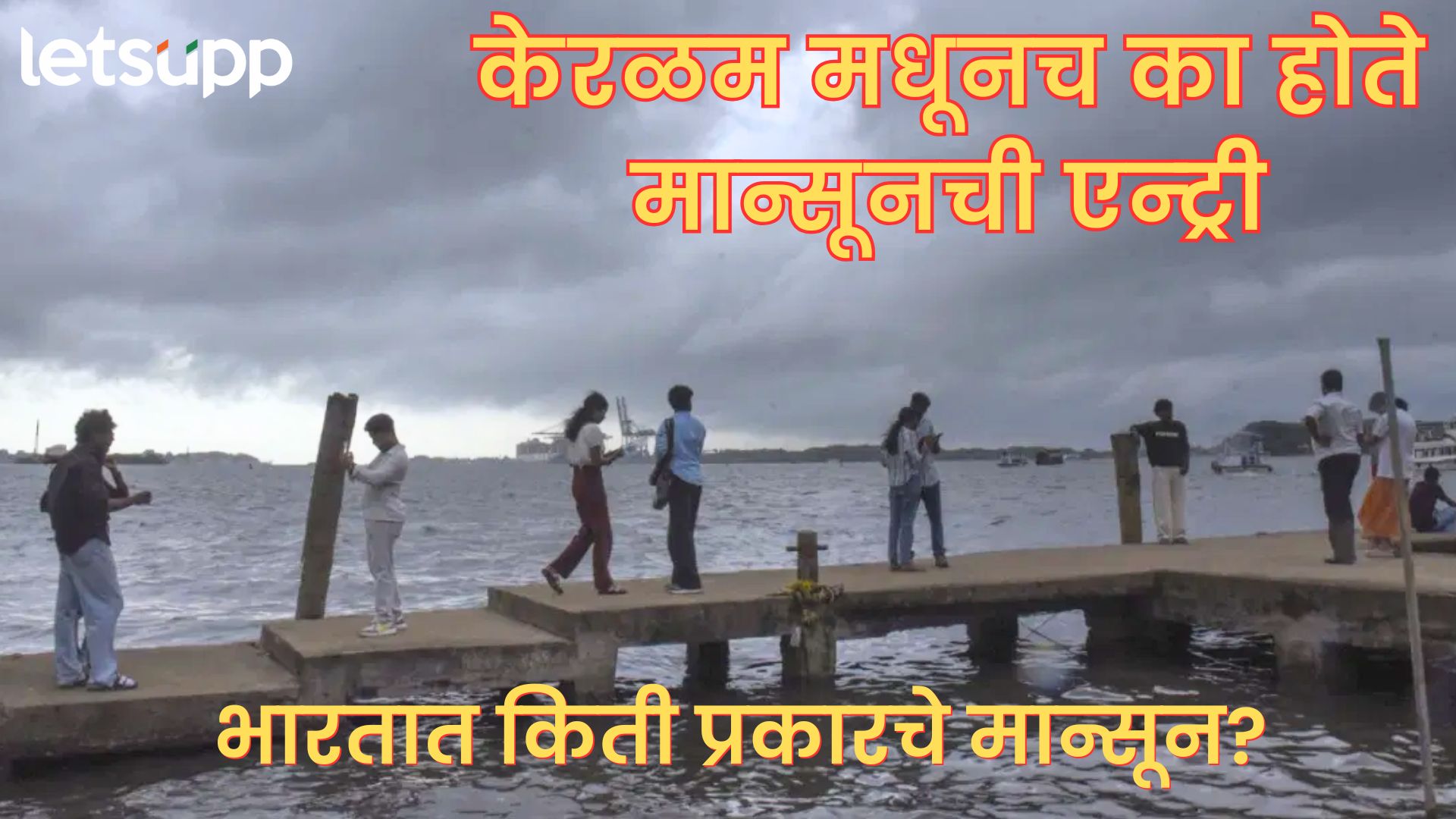 Monsoon
