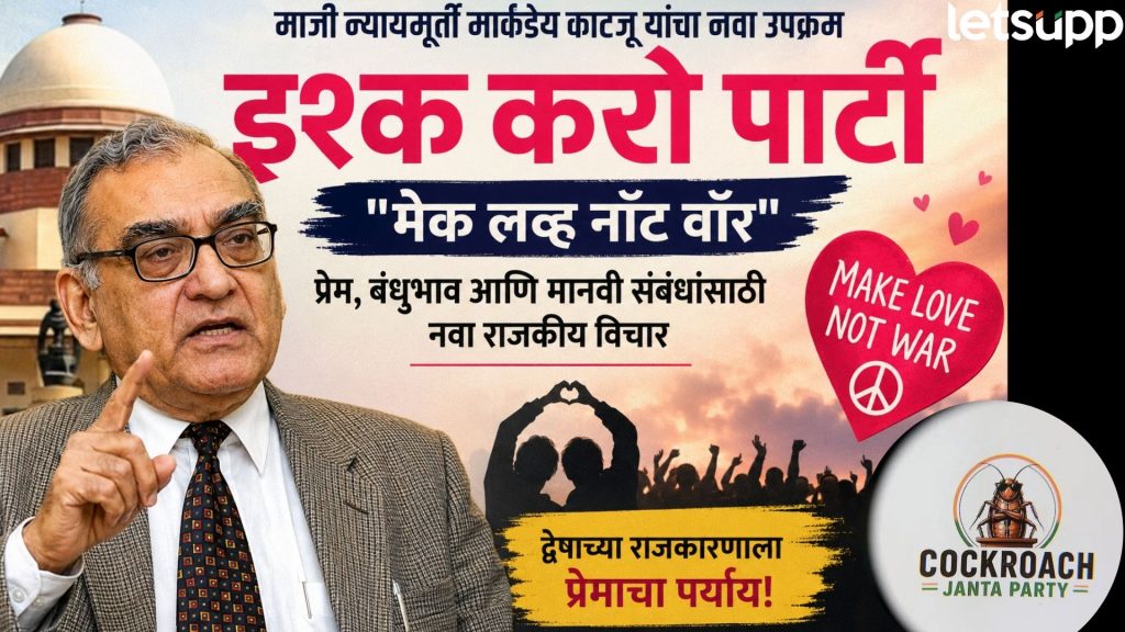 Markandey Katju launches Ishq Karo Party