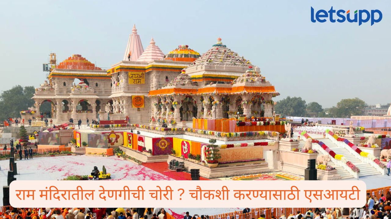 Ram Mandir Sit