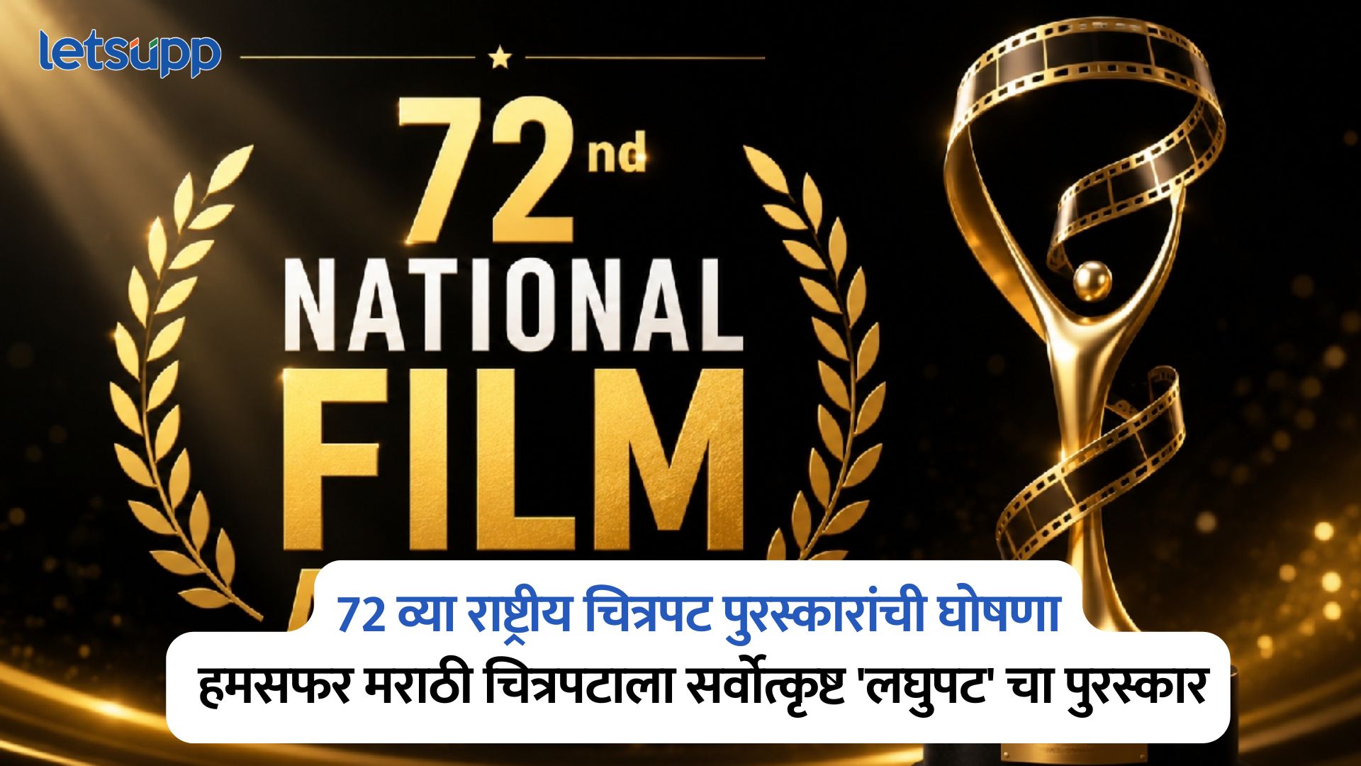 72nd National Film Awards