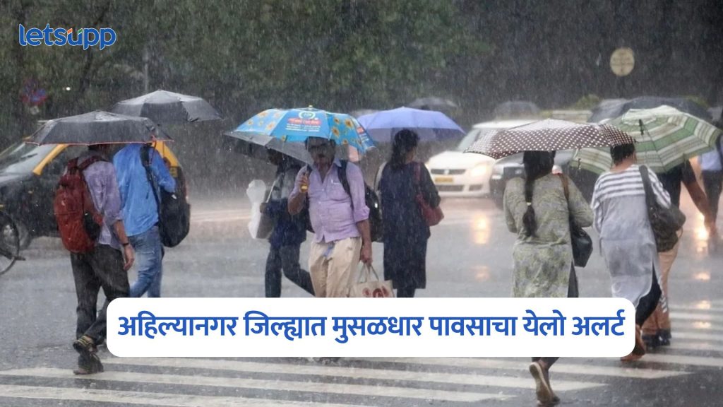 Ahilyanagar Rain Alert