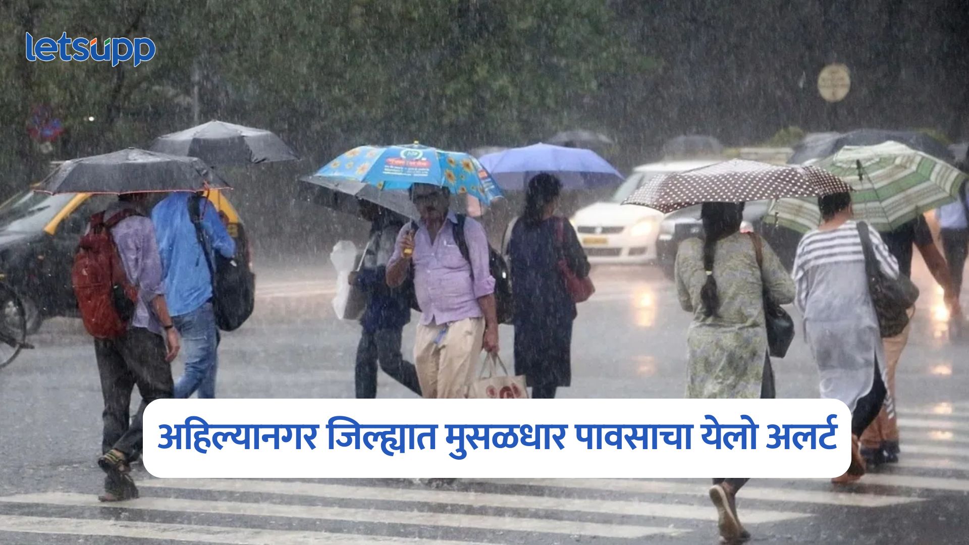 Ahilyanagar Rain Alert