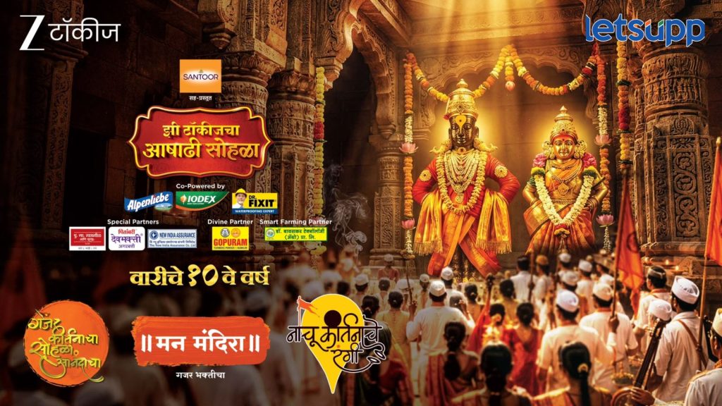Ashadhi Ekadashi