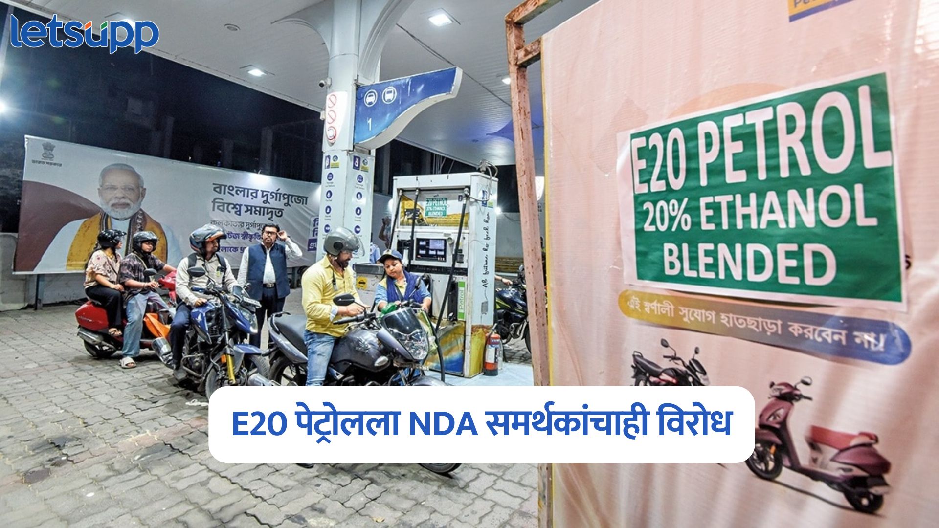 C Voter Survey On E20 Petrol