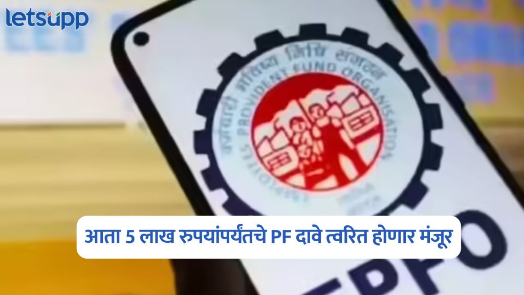 EPFO Auto Settlement