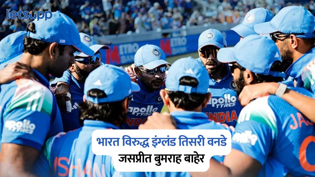 IND VS ENG 3rd ODI