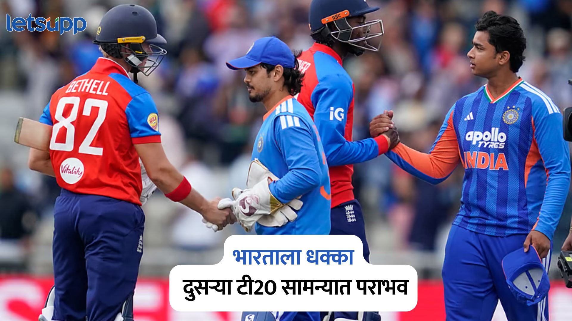 IND Vs ENG
