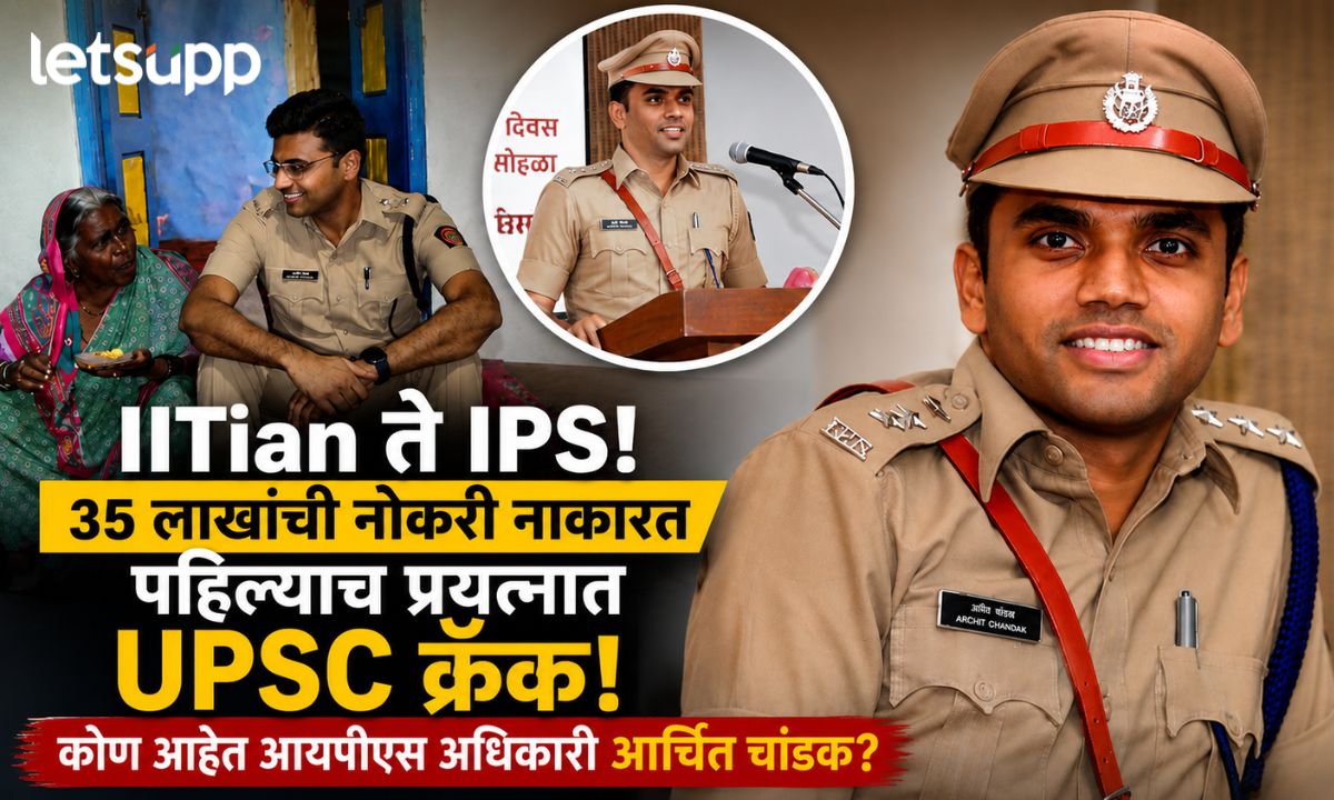 IPS Officer Archit Chandak