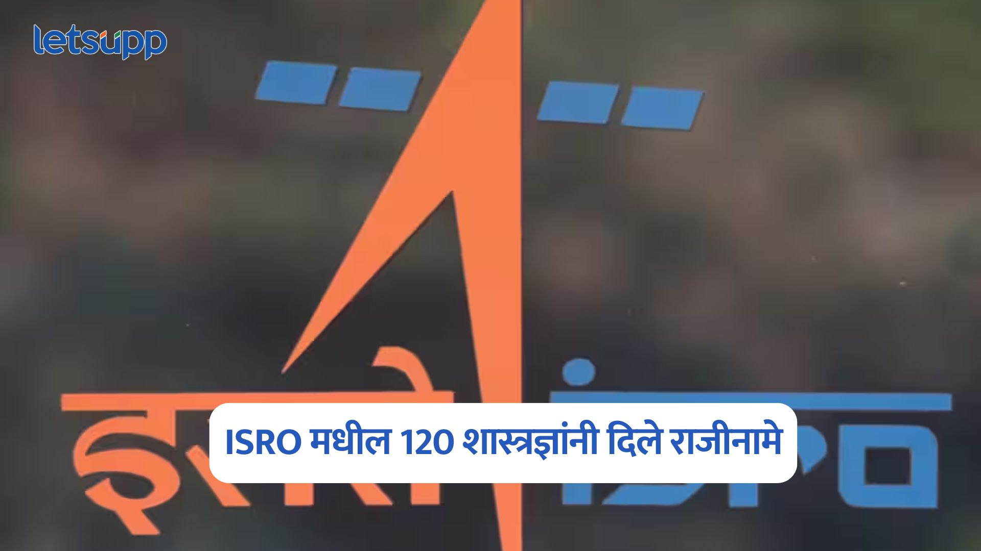 ISRO Scientist Resignation
