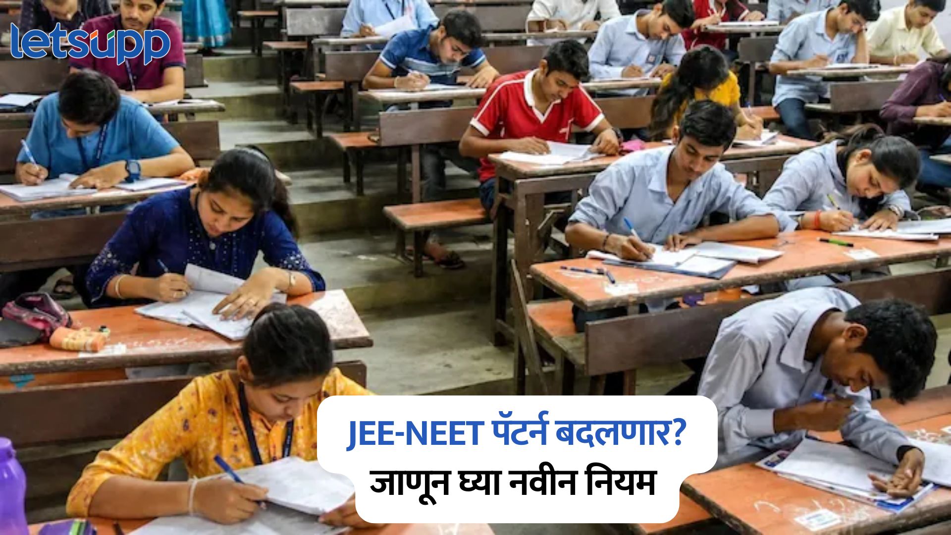JEE NEET Exam New Rules
