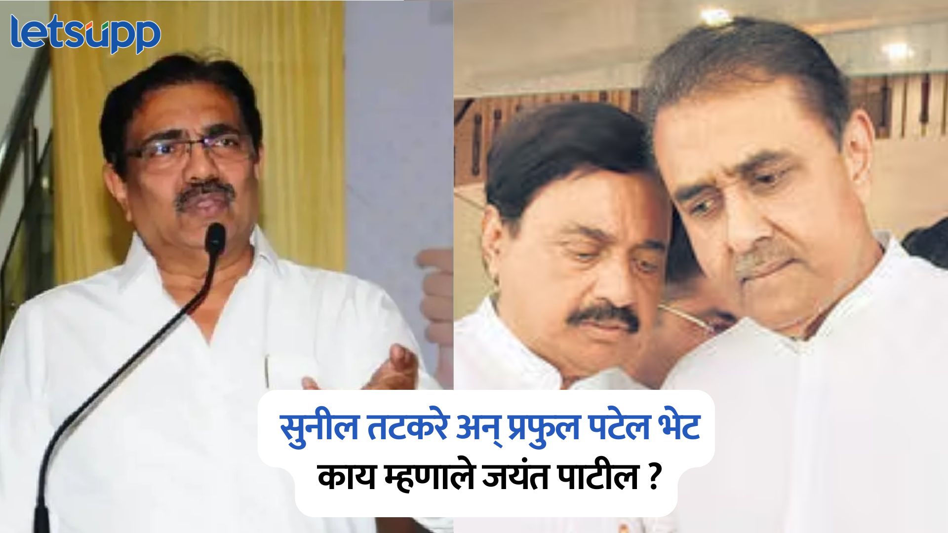 Jayant Patil