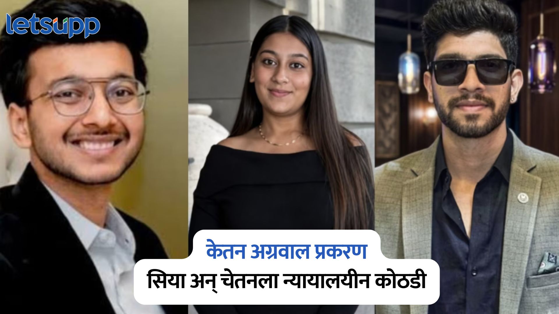 Ketan Agrawal Case