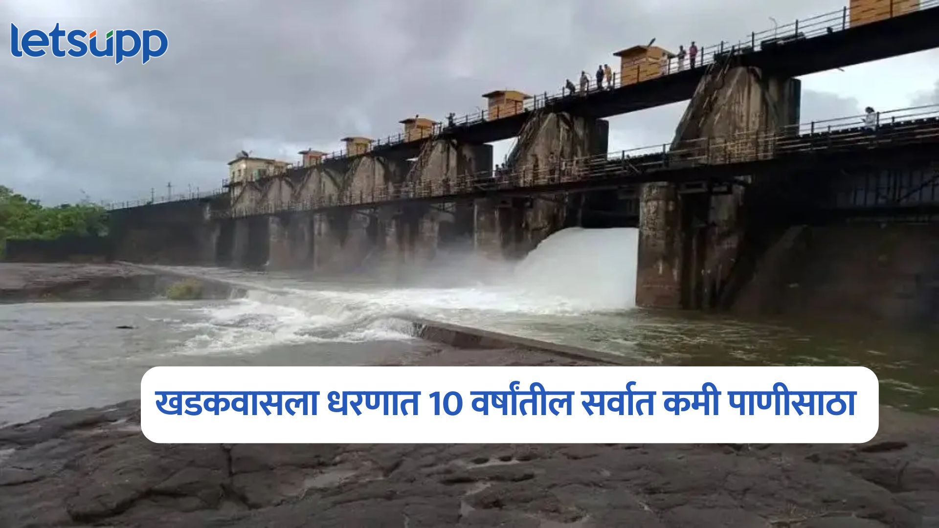 Khadakwasla Dam