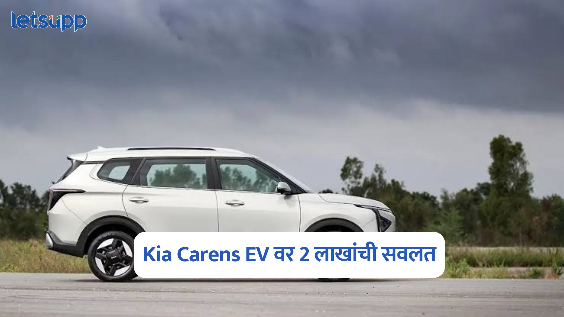 Kia Carens EV