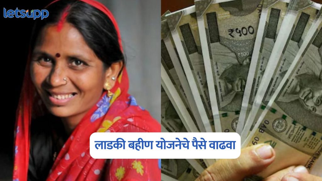 Ladki Bahin Yojana
