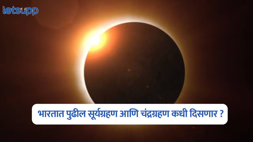 Lunar Eclipses