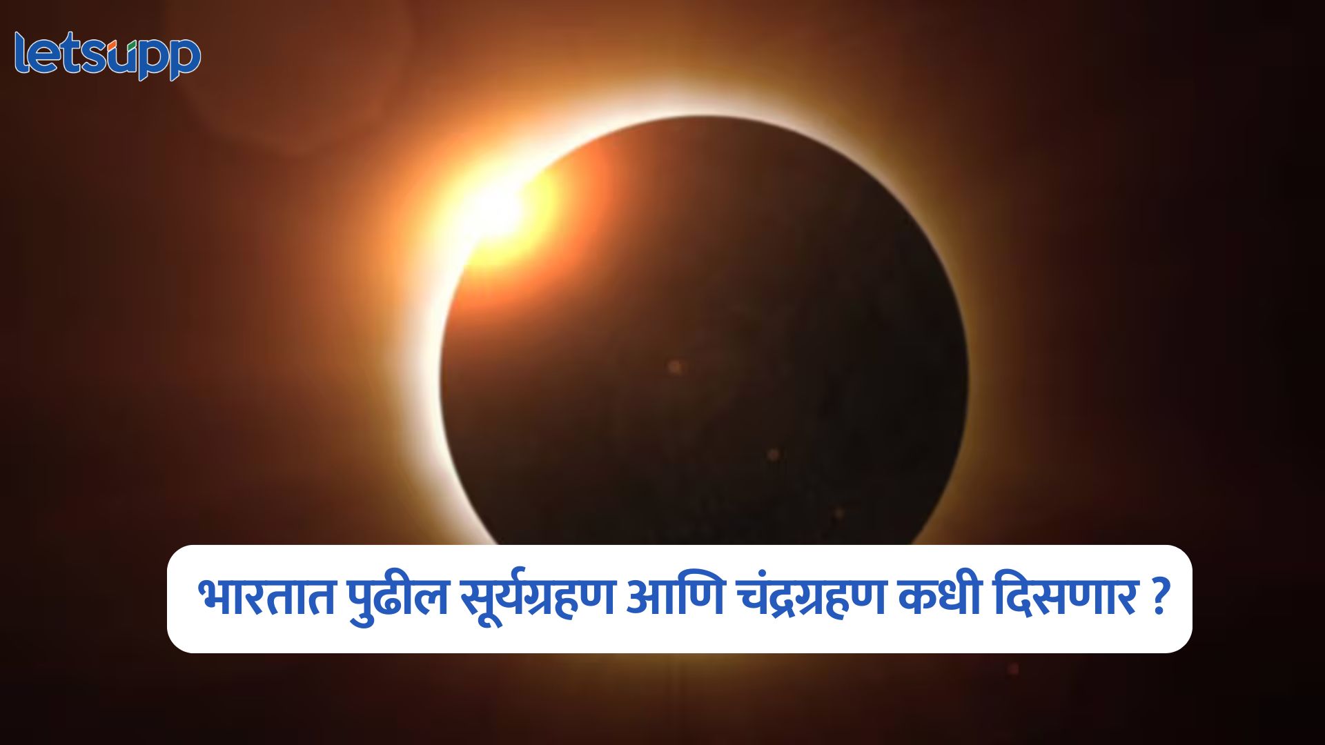 Lunar Eclipses