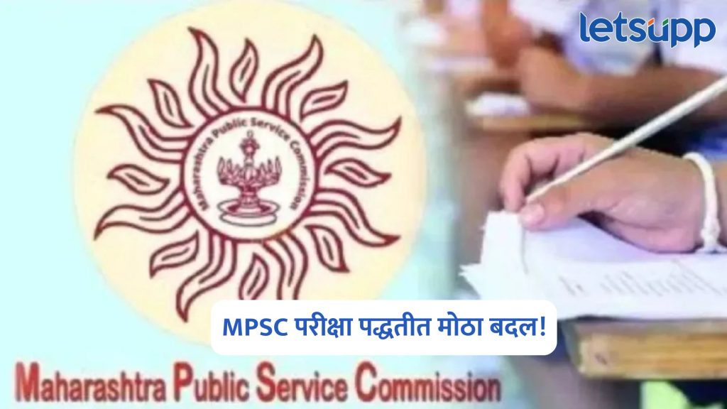 MPSC Exam