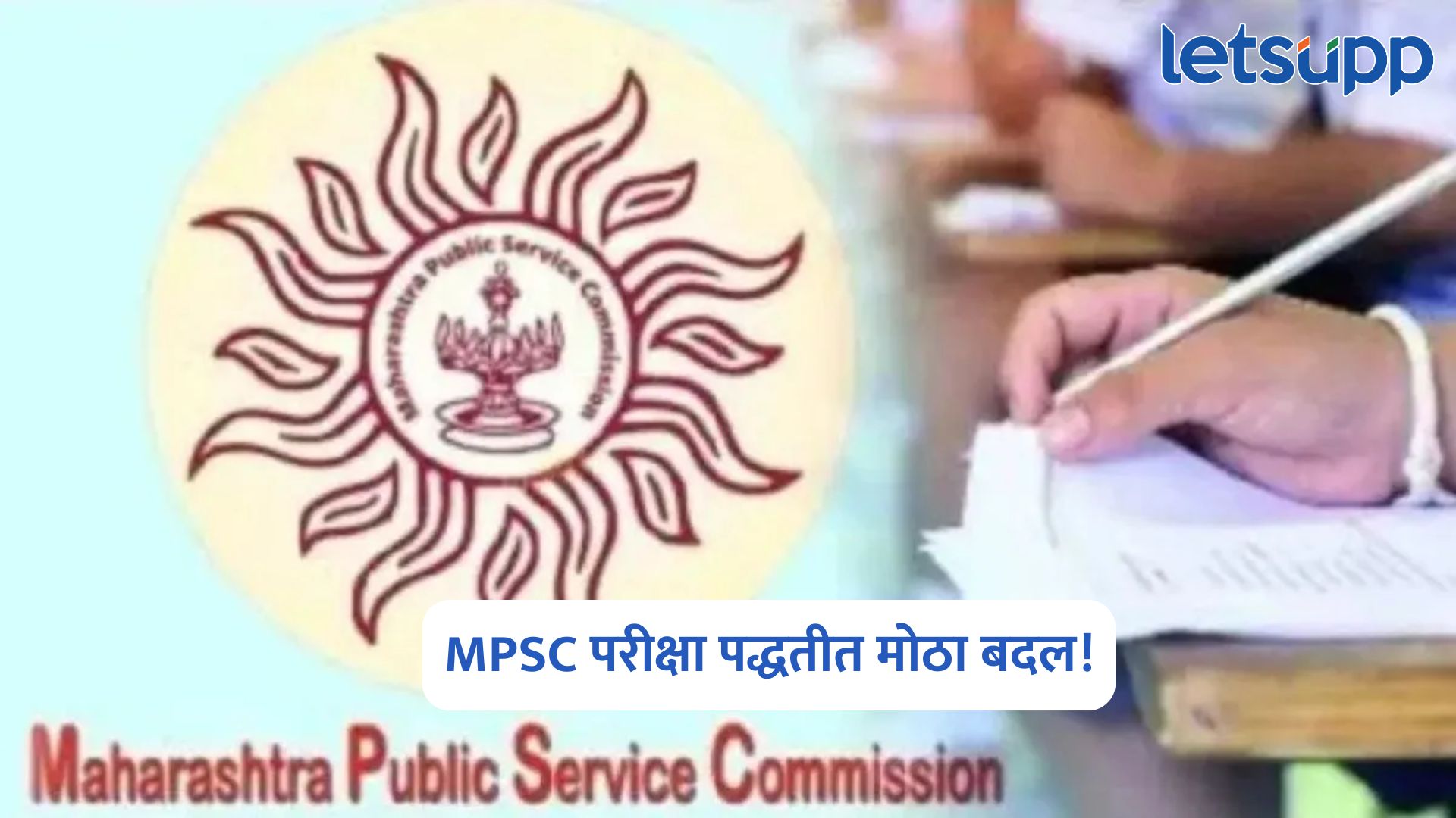 MPSC Exam