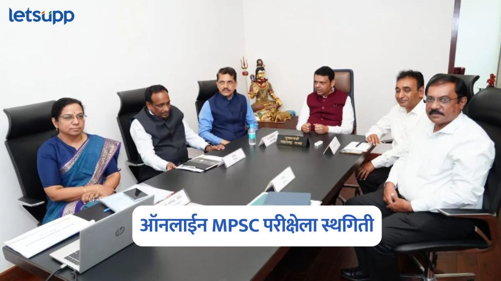 MPSC Online Exam
