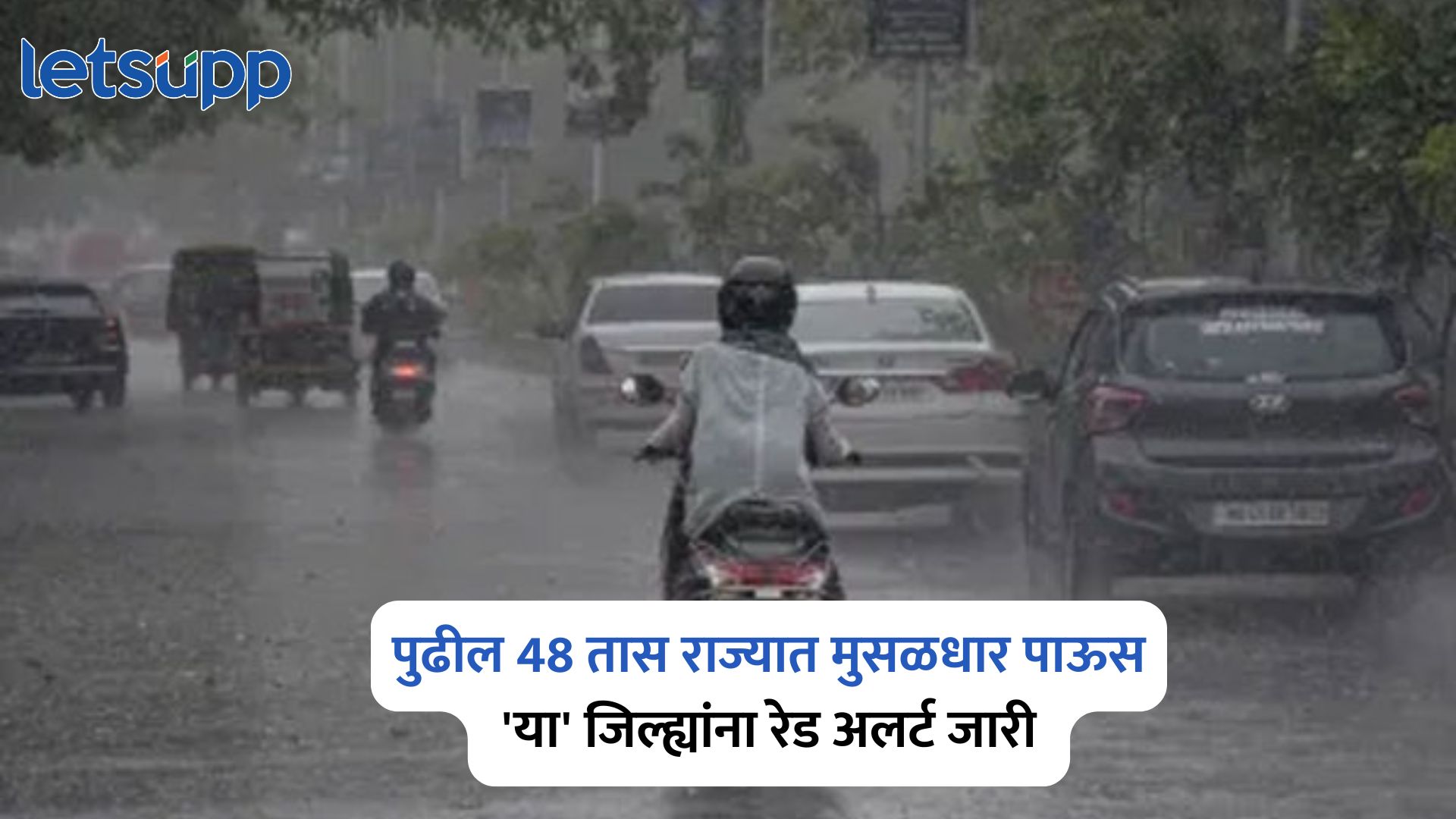 Maharashtra Rain Alert