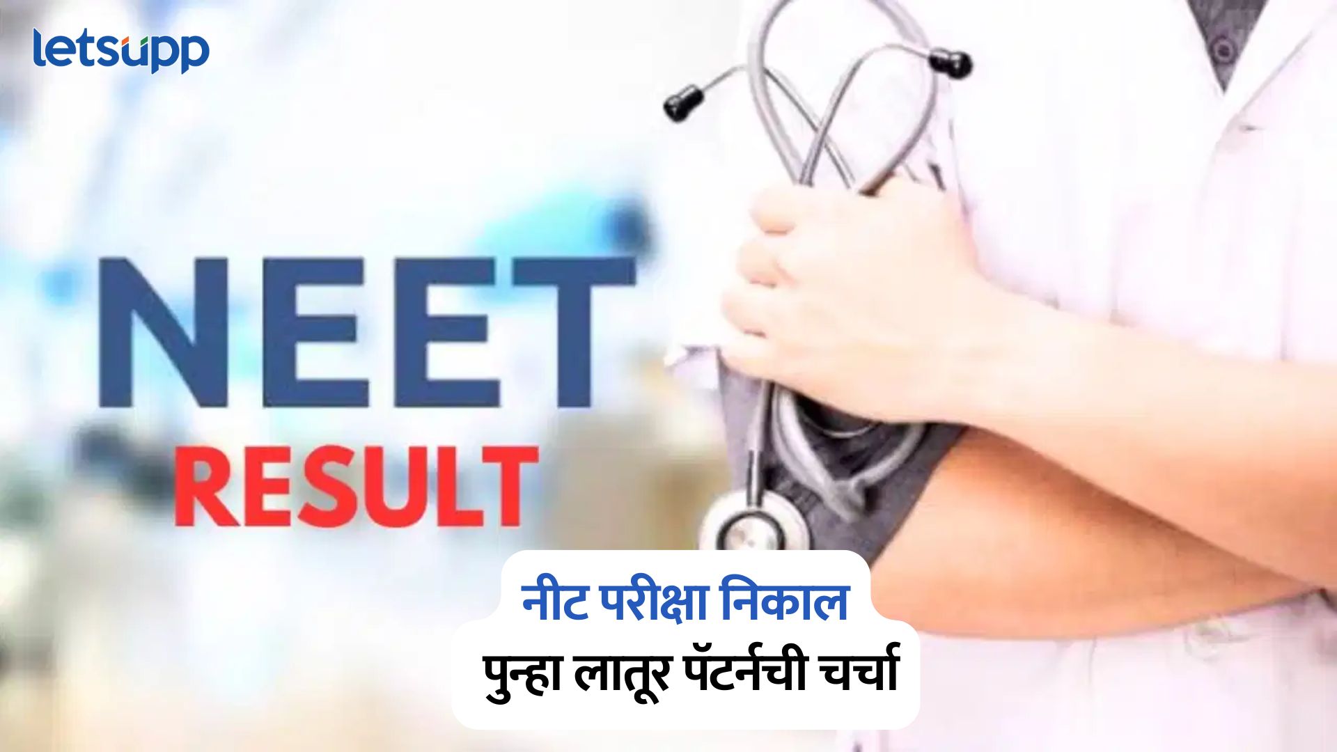 NEET Result
