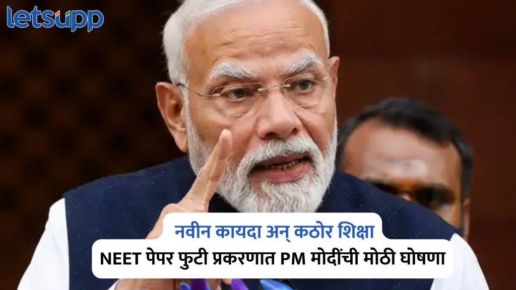 PM Modi On NEET Exam