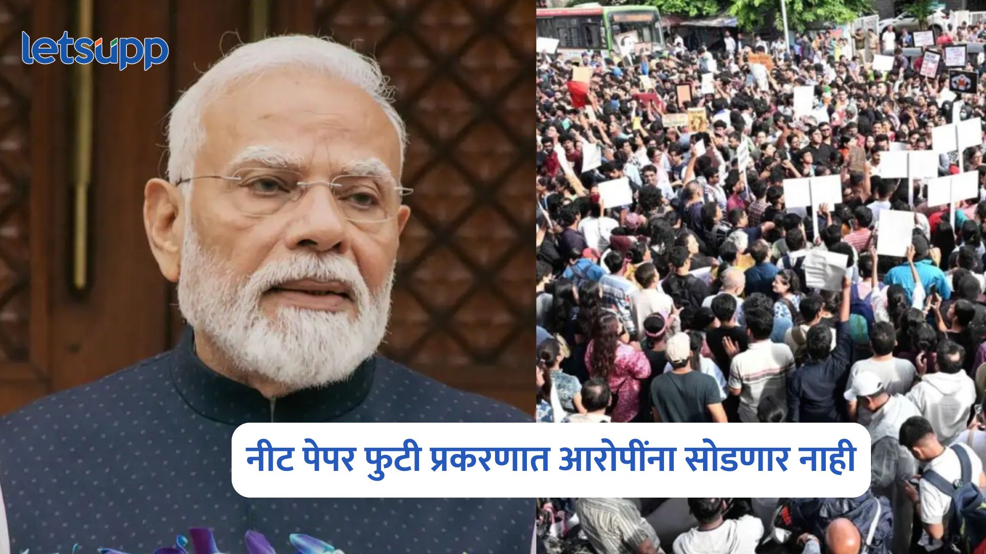 PM Modi On NEET Paper Leak