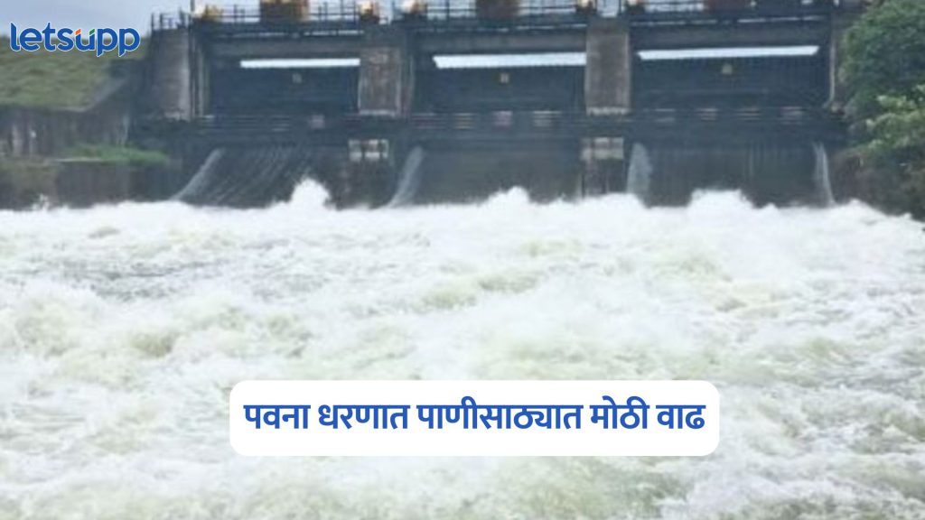 Pavana Dam