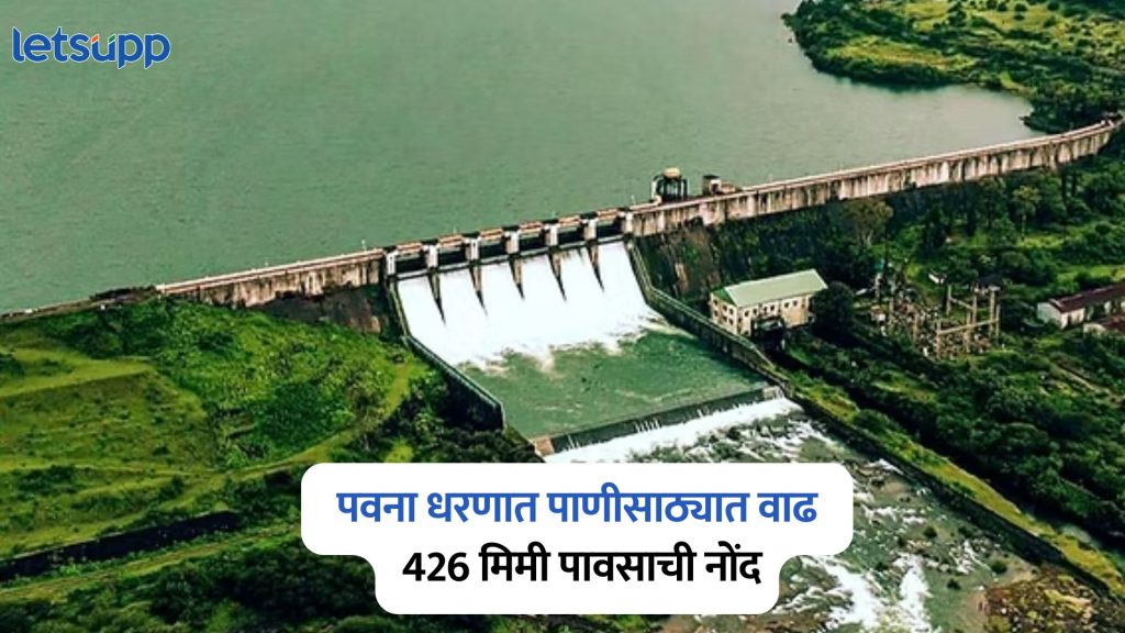 Pavana Dam